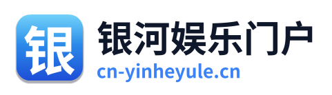 银河娱乐门户